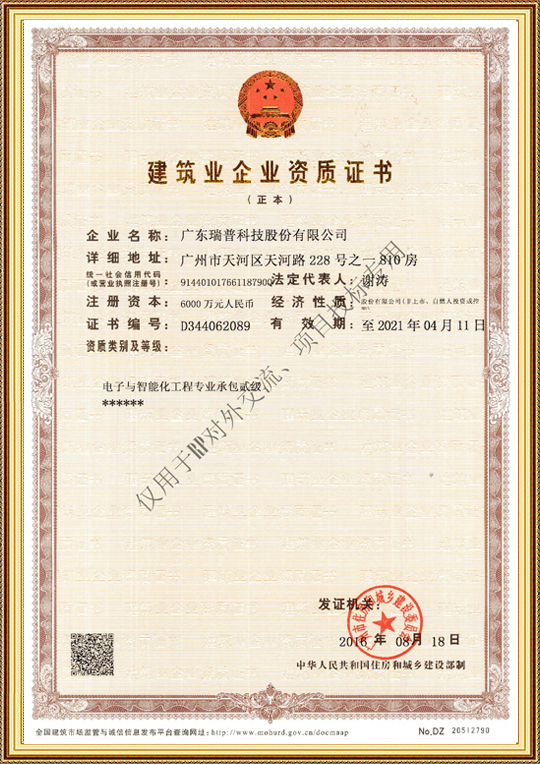 建筑業企業資質證書